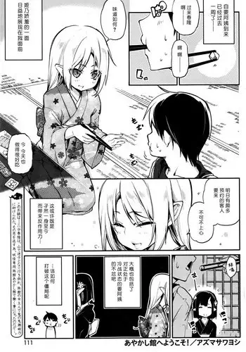 [Azuma Sawayoshi] Ayakashi-kan e Youkoso! Ch. 7 (COMIC HOTMILK 2016-05) [Chinese] [btboy12个人汉化]