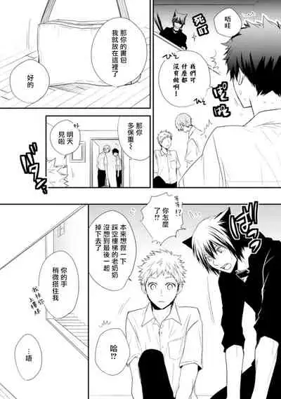 [Azumi Kyohei] Ito Koi -Jin Ookami Hen- | 致可爱的你 [Chinese] [拾荒者汉化组] [Digital]