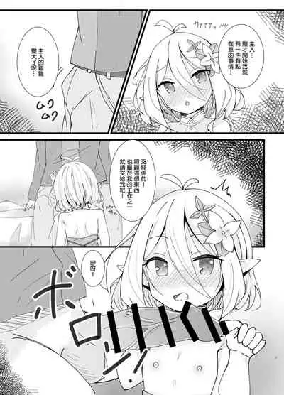 Amaete kudasai Aruji-sama