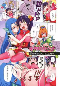 [Fujimoto Ikura] Uwasa no Mahou Shoujo Bitch