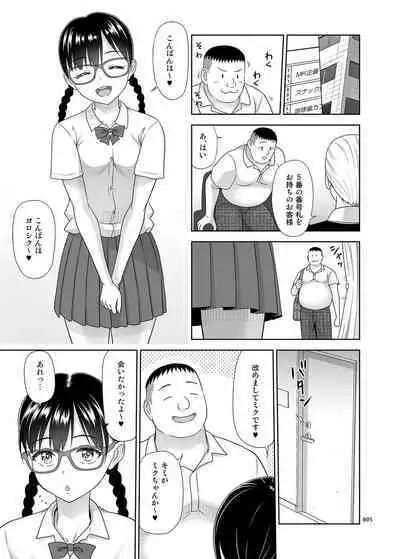 Delivery na Shoujo no Ehon <Soushuuhen2>