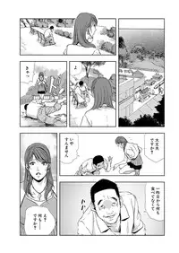 [Misaki Yukihiro] Nikuhisyo Yukiko 6