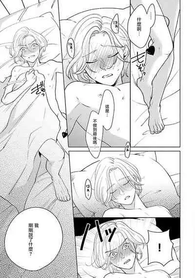 Furetaku Nattara, Kaette Oide | 回到我这里来吧 倘若你想要触碰的话 Ch. 1-5 + 加笔1