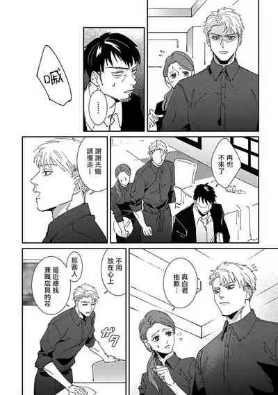 [Mikkamita] Shinigami wa Korosenai | 死神失格 Ch. 1-3 [Chinese] [冒险者公会] [Digital]