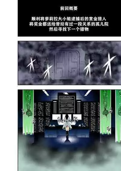 BOUNTY HUNTER GIRL vs MAD SCIENTIST Ch. 2