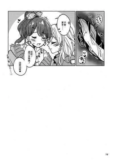 Watashi dake no Super Idol | 只屬於我的超級偶像