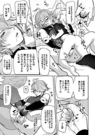 好感度8の時の話