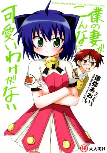 (SC41) [Tico Tico Tack (Narumi Aoi)] Ore no Tsuma ga Konna ni Kawaii Wake ga Nai - It's hardly possible that my wife is so cute. (Kyouran Kazoku Nikki)