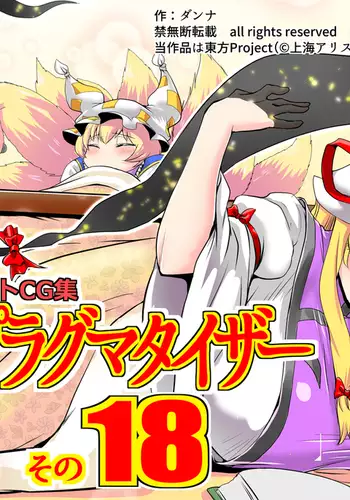 Touhou Pragmatizer Sono 18