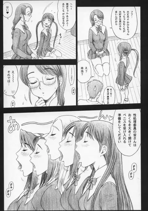 19 Kaiten - Private Risshin Seminary 1969