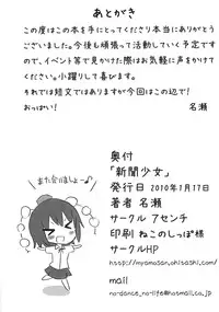 (CT15) [7cm (nase)] Shinbun Shoujo (Touhou Project)