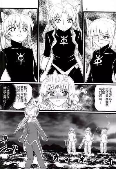 Ultra Nanako Zettaizetsumei! Vol. 3