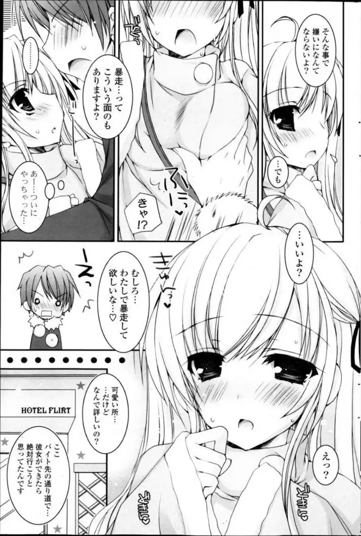 Hatujyoko Seitokaicyou no Syoki hen