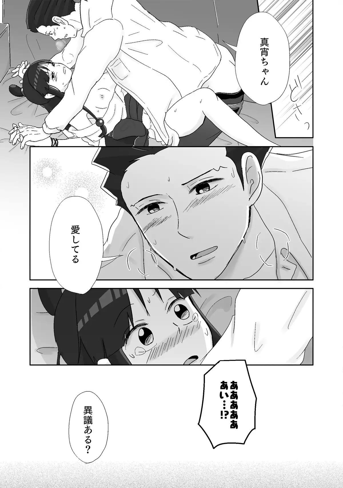 NaruMayo R-18 Manga