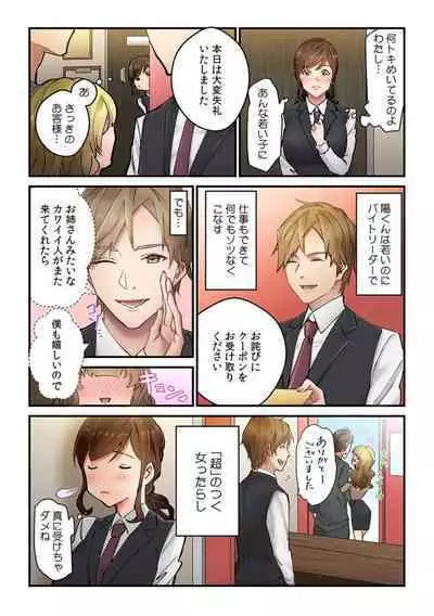 "Kyō wa Kaeri ga Osoku Narimasu..." Tsuma ga Pātosaki no Yari Rei n Daigakusei ni Ochita Riyū 1