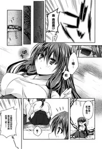 [Asio] Haruka-iro midara [Chinese] [篆儀通文書坊漢化]