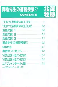 [Kei Kitamimaki] Mikura-sensei no Hoshuujugyou