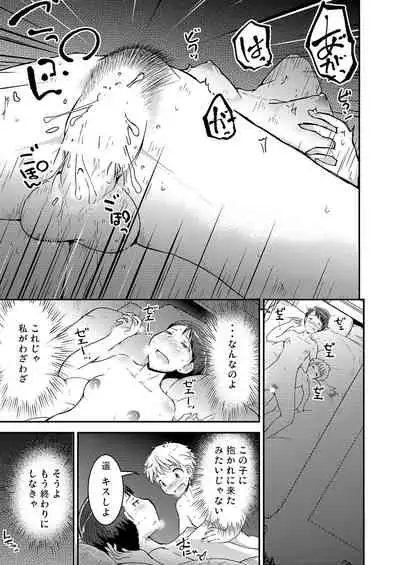 Ane x Otouto no Nijou Futsukame