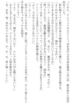 魔王のくせに生イキだ！