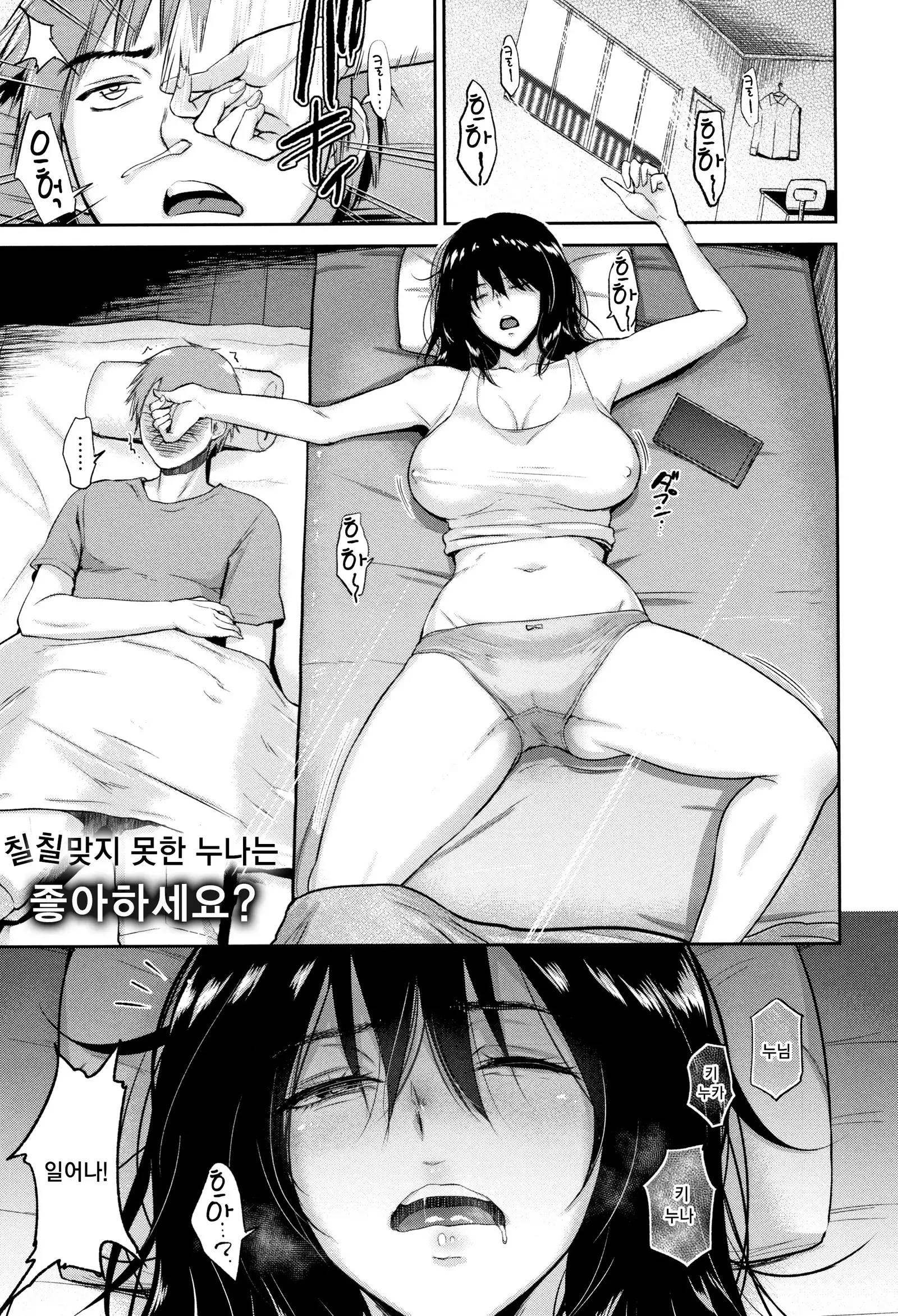 Ibitsu na Ai no Su | 비뚤어진 사랑의 둥지 Ch. 1-2