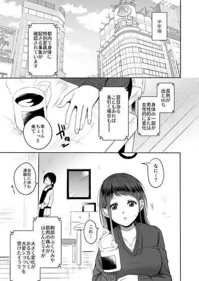 性器逆転 彼女に抱かれる7日間