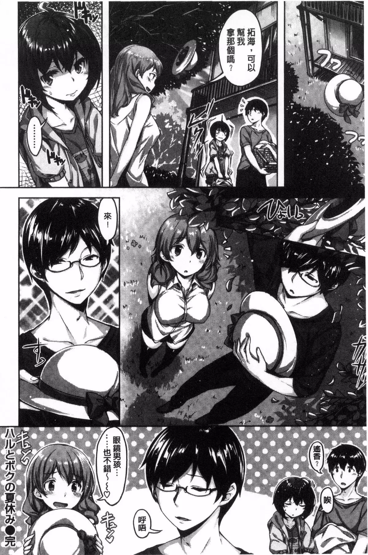 Houkago no Sasayaki | 放課後的細語呢喃