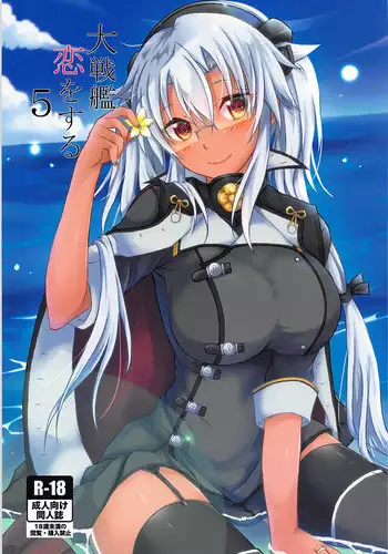 (C94) [White Guardian (Mashiro Yukiya)] Daisenkan Koi o Suru 5 (Kantai Collection -KanColle-)