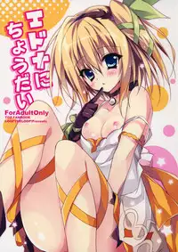 (COMIC1☆9) [LOOPTHELOOP! (Herurun)] Edna ni Choudai (Tales of Zestiria)