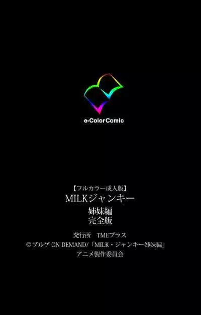 MILK janki shimai-hen kanzenhan