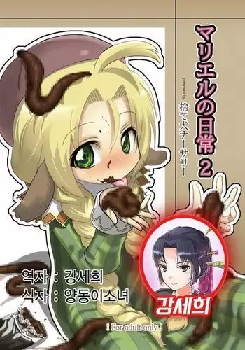 Mariel No Nichijou 2