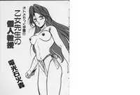 [Denkousekka Gou] Otome Sensei no Kojin Kyouju - Otome Chick Gakuen 1