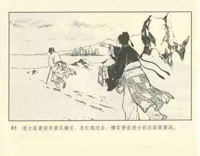 聊斋志异 张玮等绘 天津人民美术出版社 卷二十一 ~ 三十