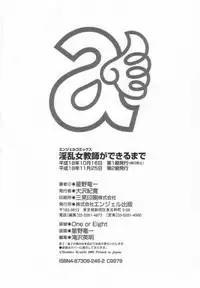 [Hoshino Ryuichi] Inran Onna Kyoushi ga Dekiru Made