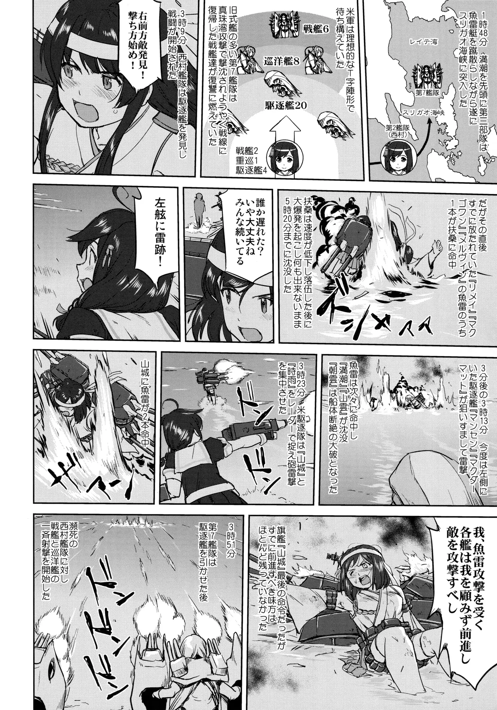 Teitoku no Ketsudan - Leyte ni Chiru
