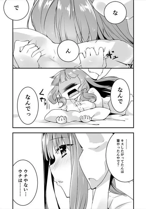 Kotonoha Lovers Vol. 02 - Watashi wa Shimai ga Sukinanda.