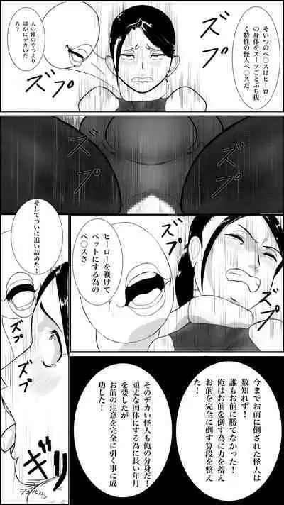 Machi no hīrō no haiboku