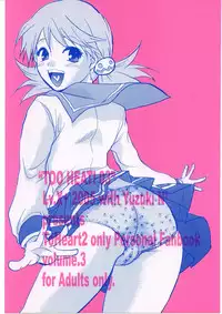 [Lv.X+ (Yuzuki N Dash)] TOO HEAT! 03 (ToHeart 2)