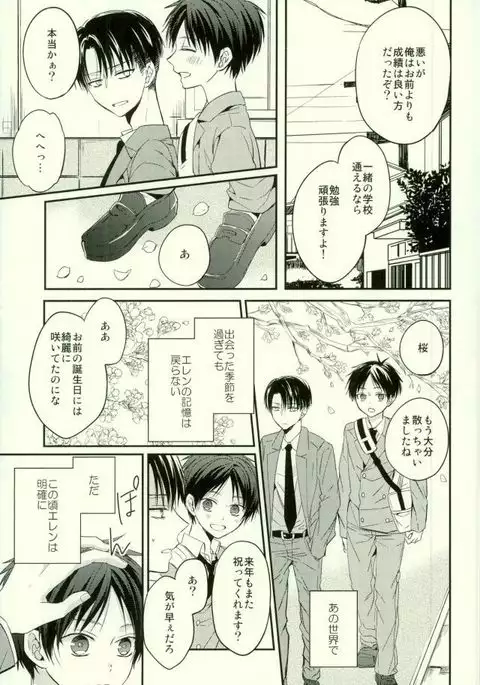 Eren wa Ore o Omoidasanai - Zenpen