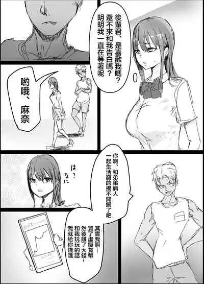 [Baketsu Purin] Senpai, Netorareteta ww [Chinese]