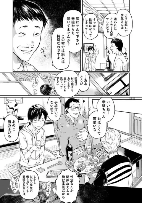 Otokonoko Heaven's Door 6