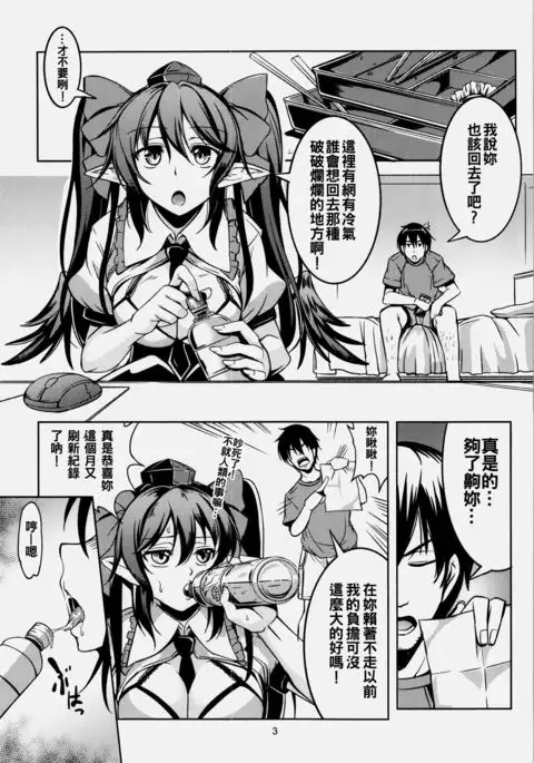 Wagaya no Otengu-sama - Zenpen -