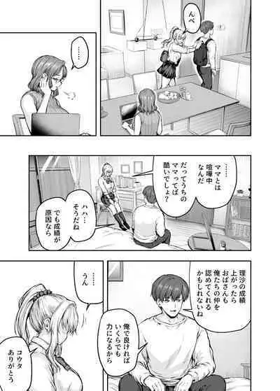 ママが夢中な娘のカレシ 1 このチ◯ポは教育上よろしくないのでママが処理します。