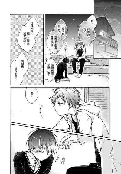 Onii-chan no Iu Toori ~Mou Yurushite Kudasai...! | 都依哥哥的～請原諒我...! Vol. 4