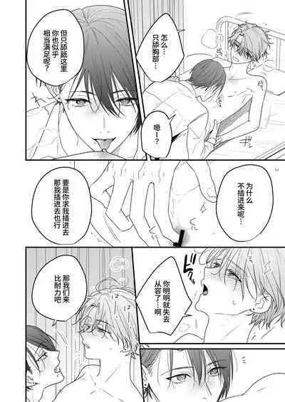 ありのまま愛して、番くん デスパレート・マスカレード番外編 ―同じ学校の運命の番カップルの話―