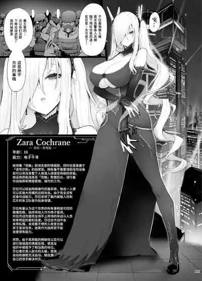 [Fatalpulse] Inousha Shoujo Kesson Goudou II―Reunion of the Heroes―[Chinese]