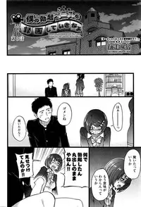 [Shiwasu no Okina] Boku no Bokki Penis o Rokuga Shite Ikina Yo Ch.1-4