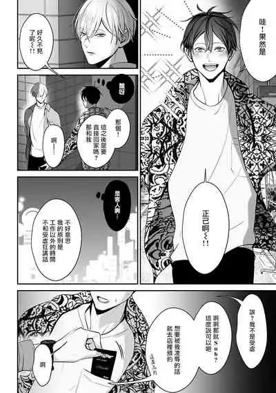 Hizamazuite Ai o Tou | 跪下问爱 Ch. 1-2