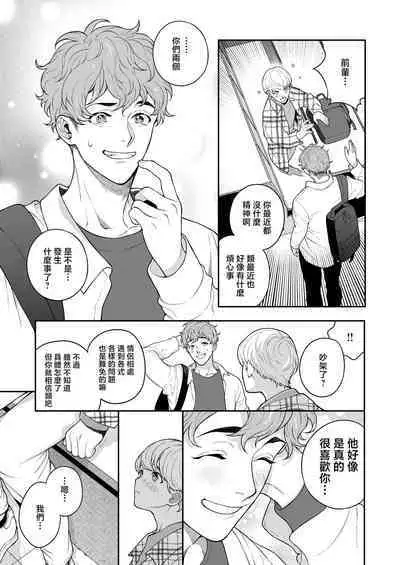 Sukide sukide shōganai mitai. | 这么喜欢可怎么办 2-5 end