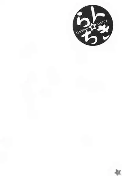 (C72) [G-Power! (SASAYUKi)] Run Chiki (Lucky Star) [Chinese] [紫苑汉化组]