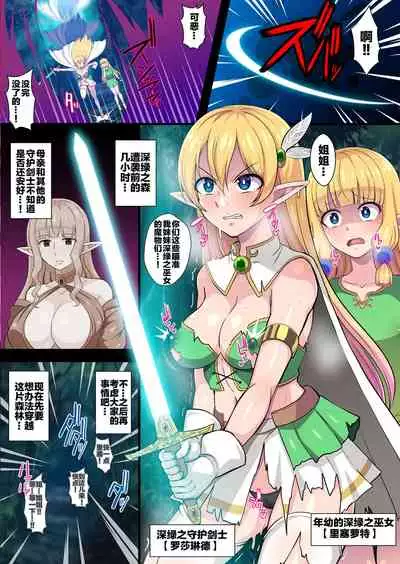 Fukushuu no Elf Lieselotte Zero II